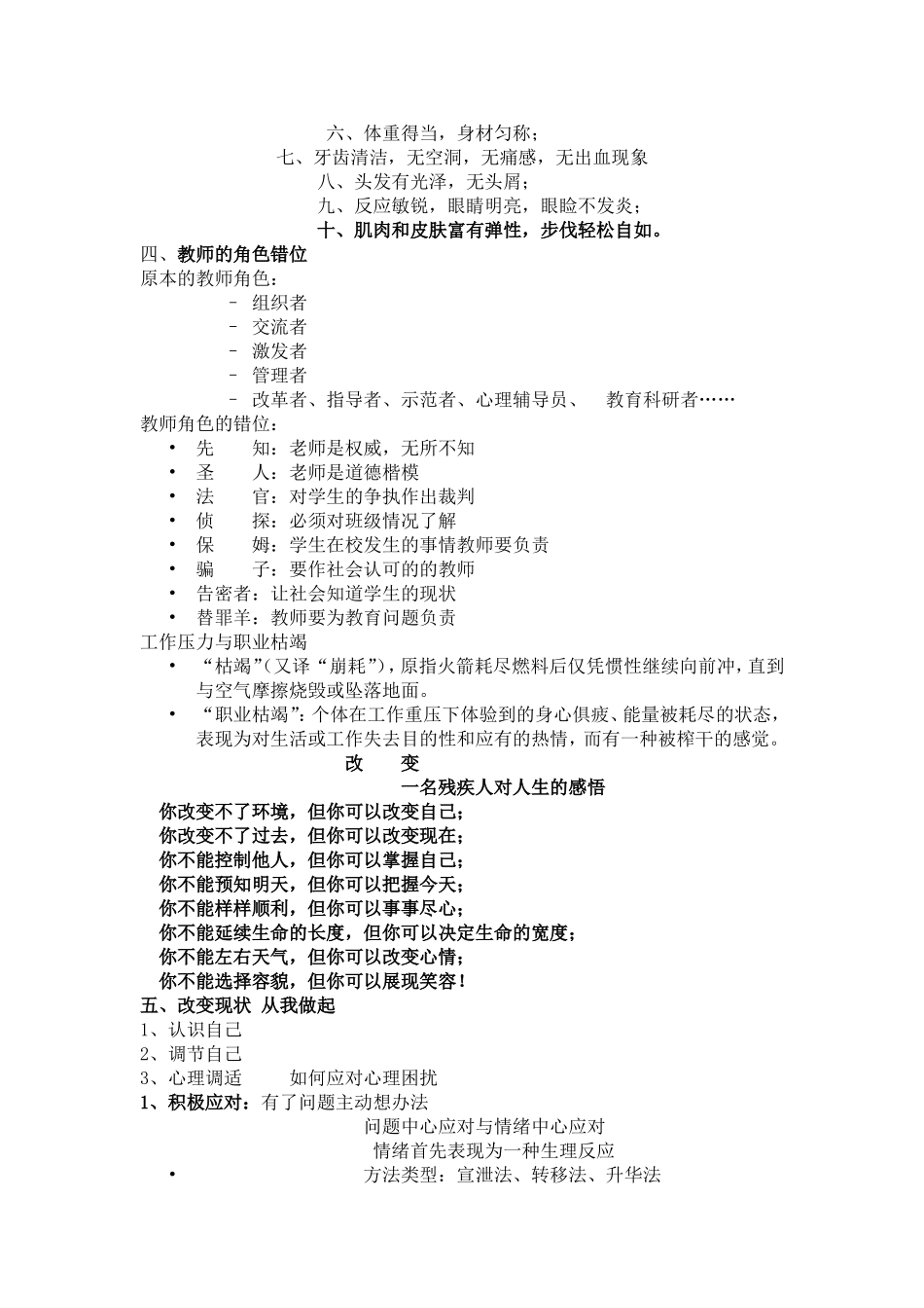 教师心理健康与自我保健_第2页
