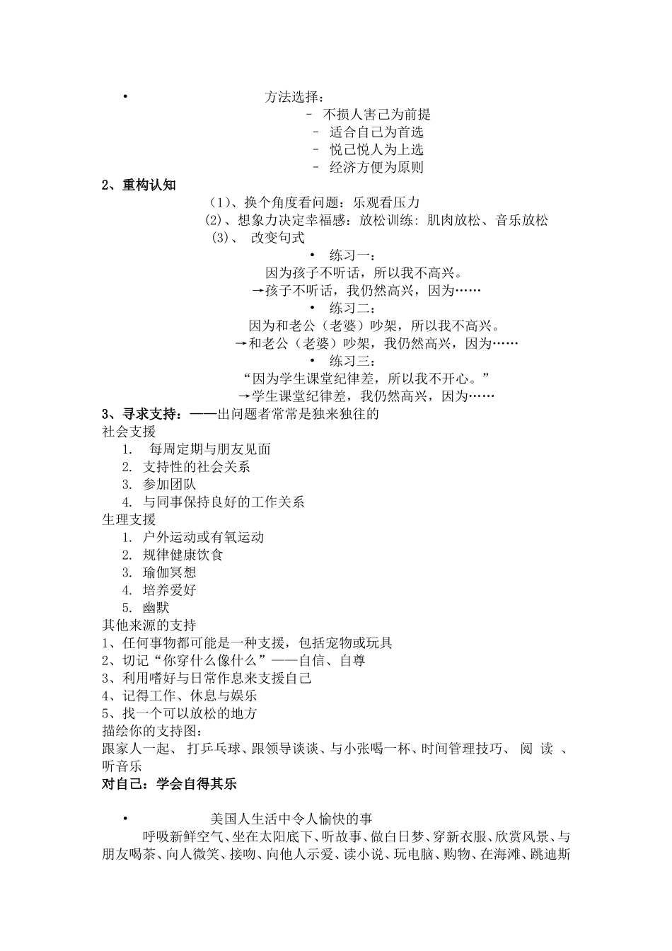 教师心理健康与自我保健_第3页