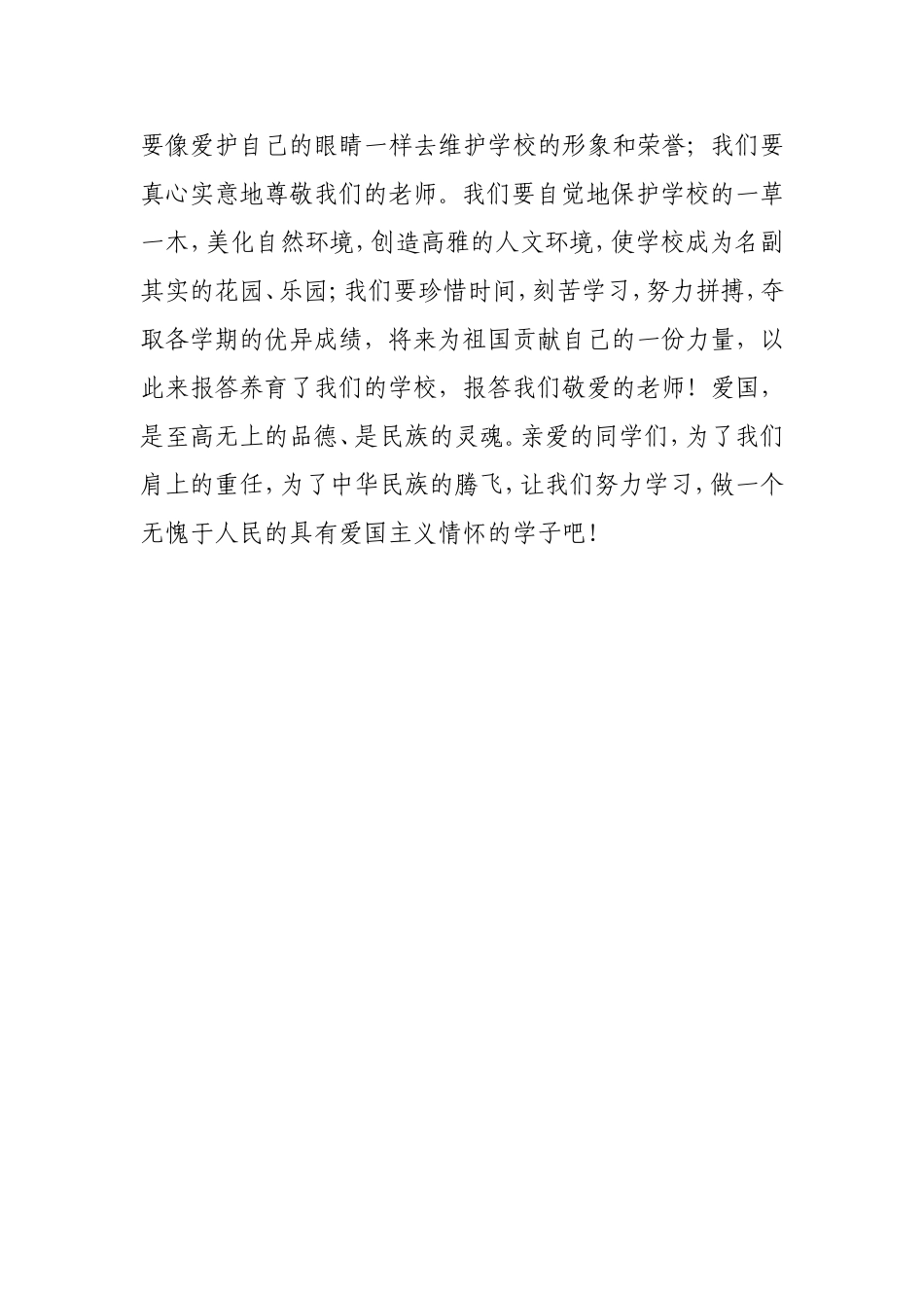 2013年第一学期国旗下的讲话（庆节国）_第2页