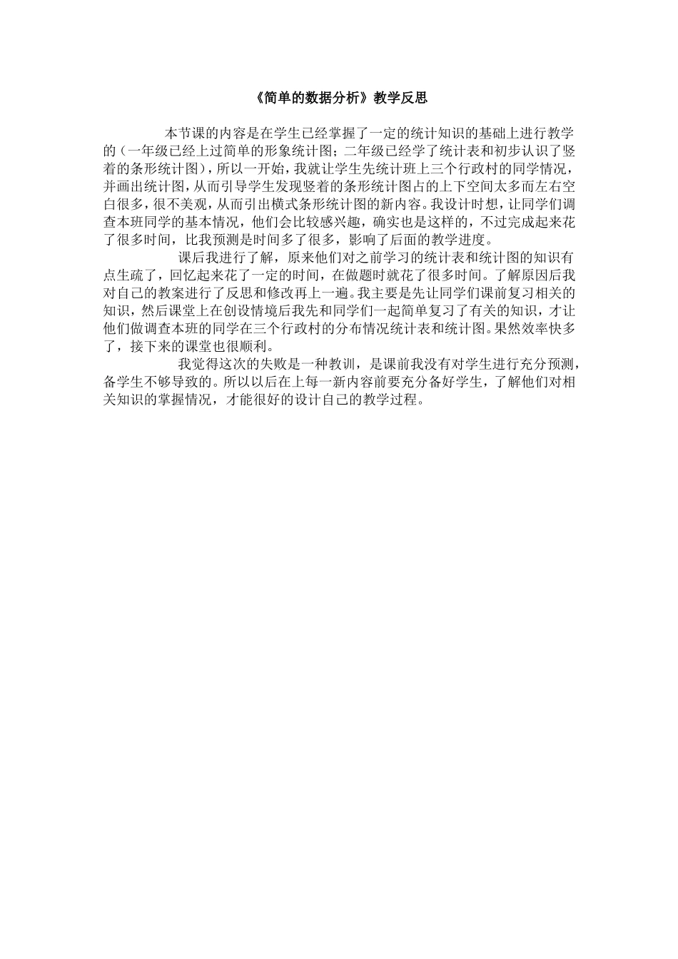 简单的数据分析反思_第1页