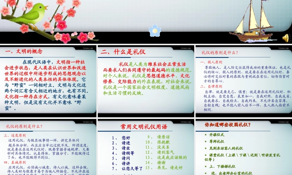 文明礼仪主题班会PPT课件