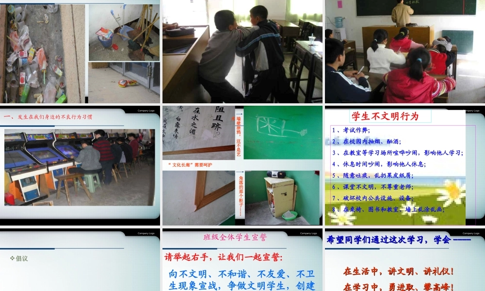 文明礼仪主题班会PPT课件