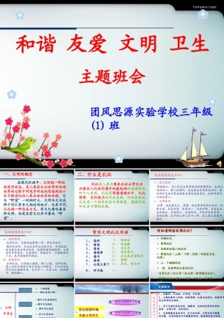 文明礼仪主题班会PPT课件