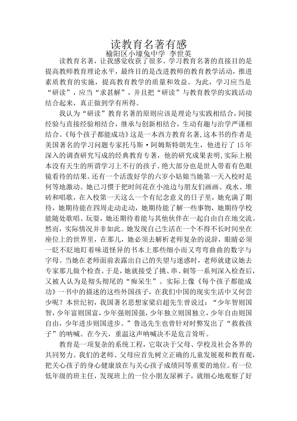 读教育名著有感_第1页