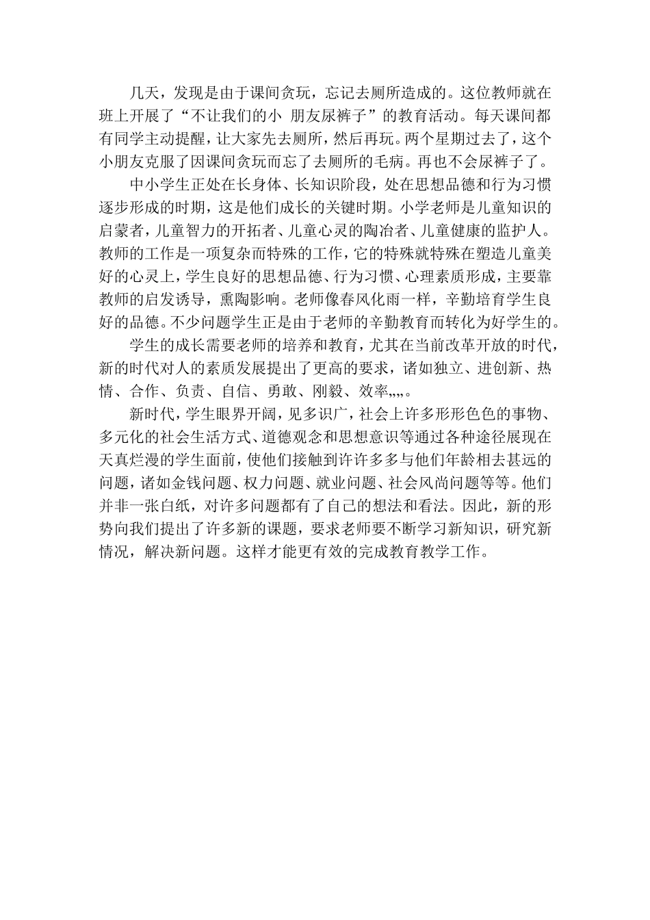 读教育名著有感_第2页