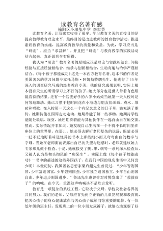 读教育名著有感