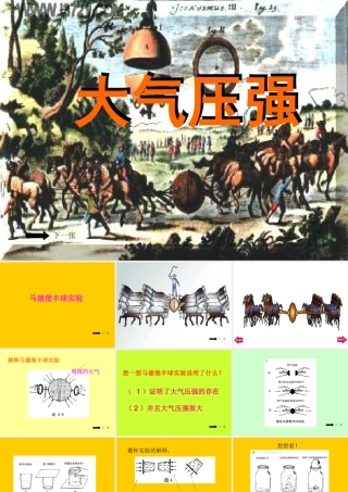 大气压强___课件
