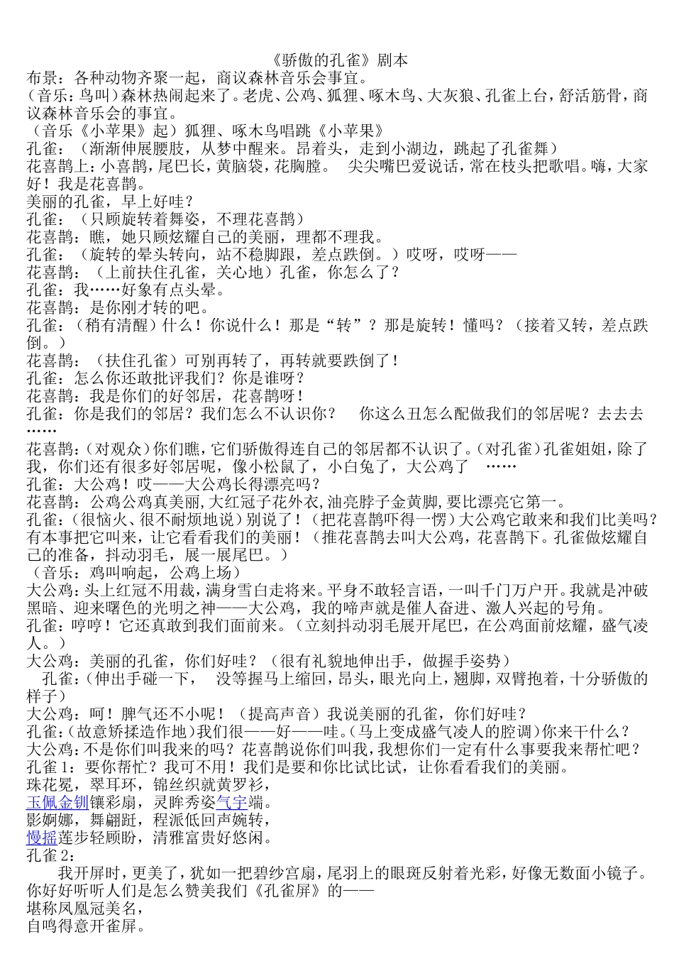 骄傲的孔（正式）_第1页