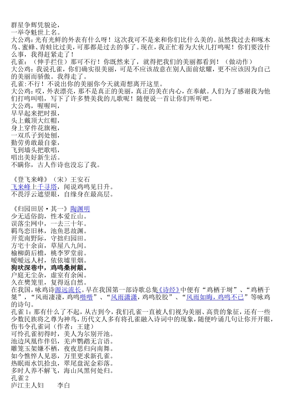 骄傲的孔（正式）_第2页