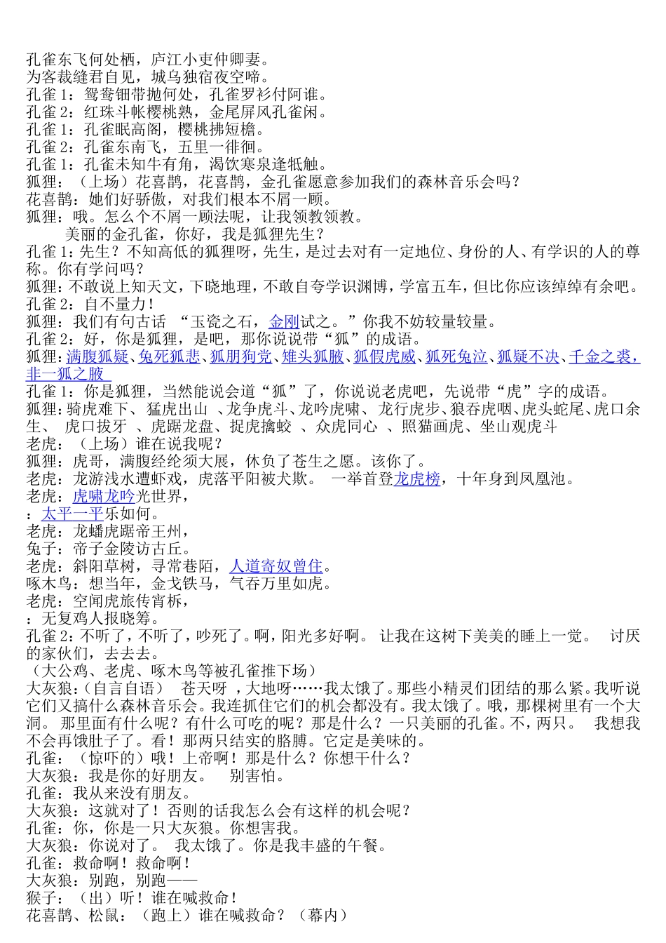 骄傲的孔（正式）_第3页