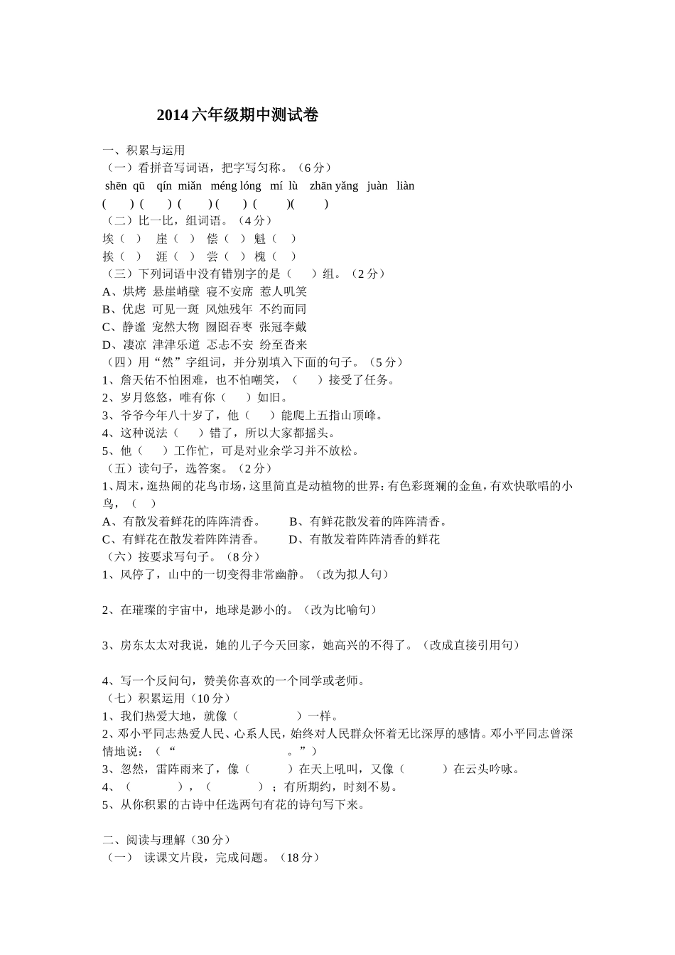 2014六年级期中测试卷_第1页