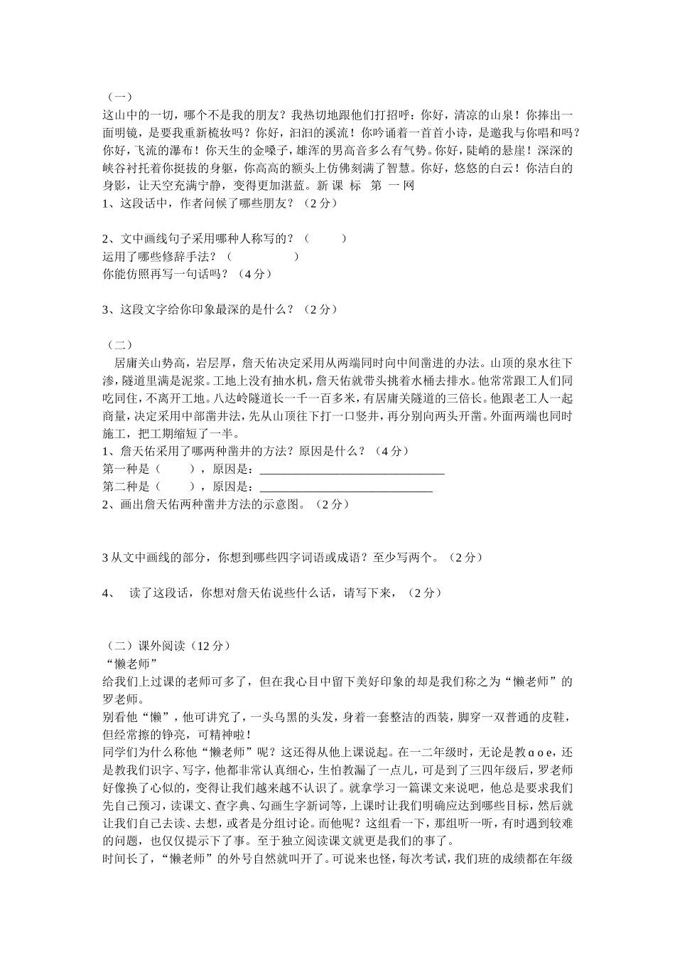 2014六年级期中测试卷_第2页