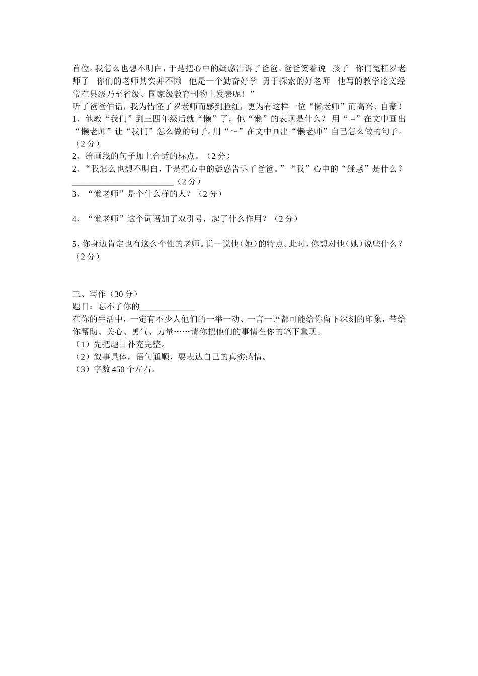 2014六年级期中测试卷_第3页