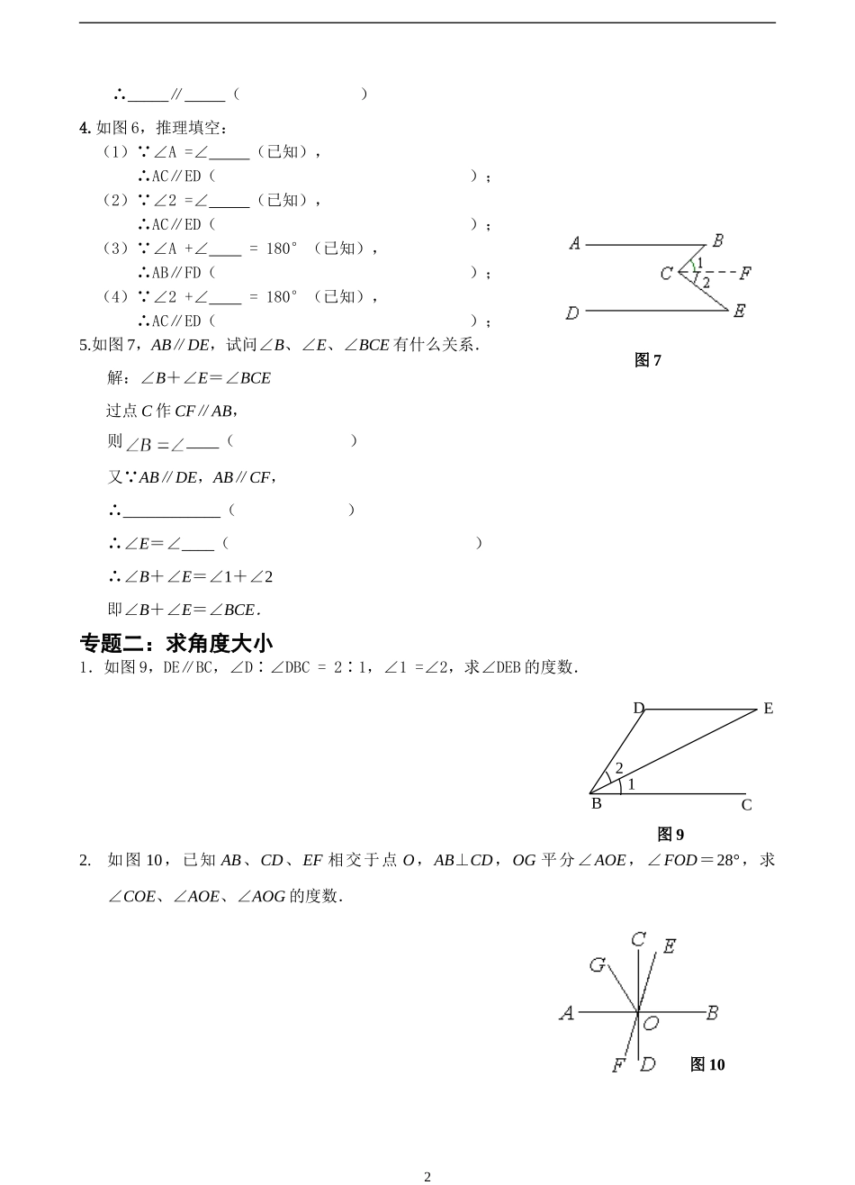 初一下数学平行线的判定与性质复习专题_第2页