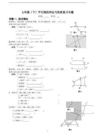 初一下数学平行线的判定与性质复习专题