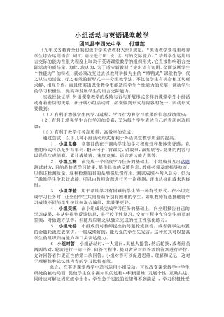 小组活动与英语课堂教学