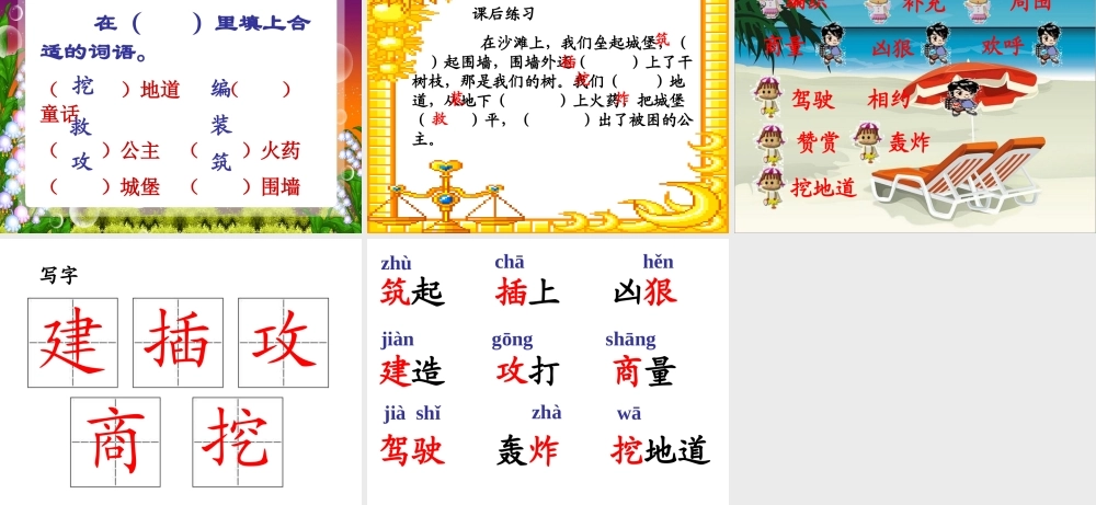 沙滩上的童话精品课件