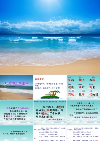 沙滩上的童话精品课件