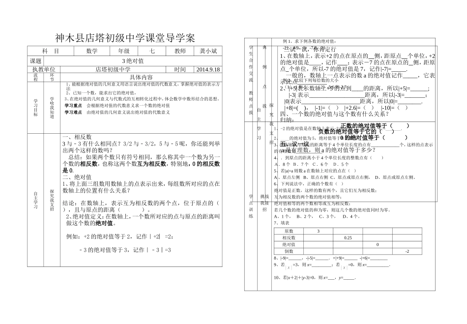 绝对值导学案_第1页