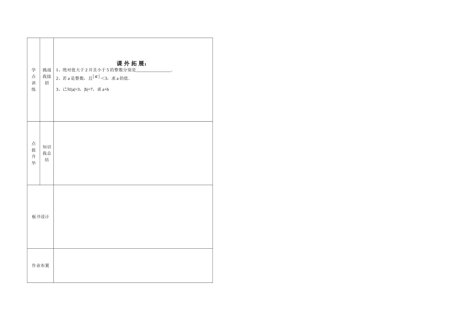 绝对值导学案_第2页