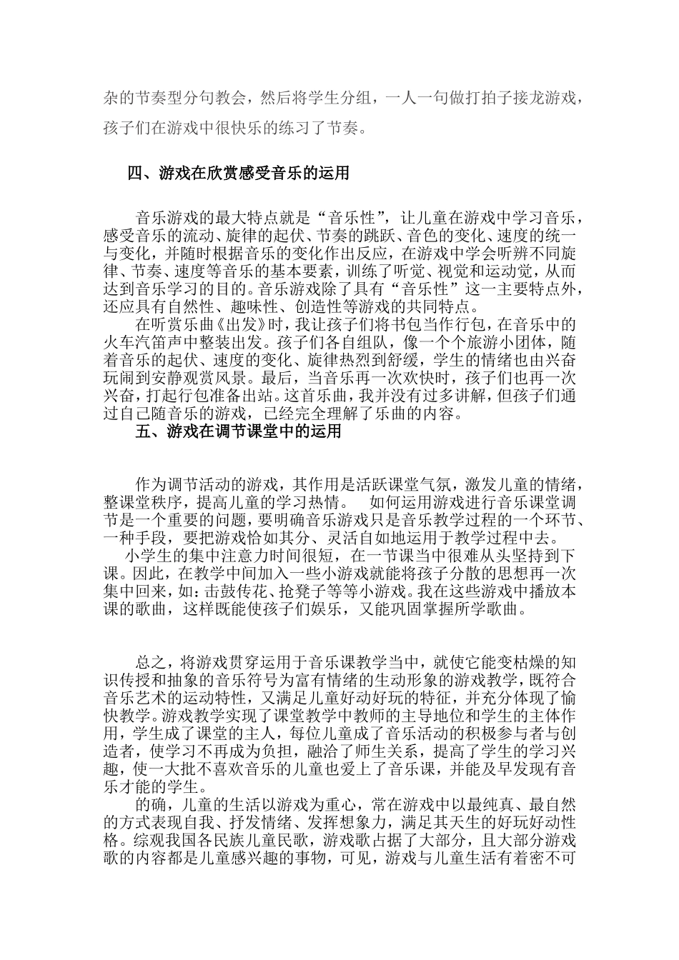 浅谈游戏在音乐教学中的运用_第3页