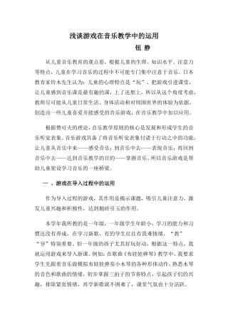 浅谈游戏在音乐教学中的运用