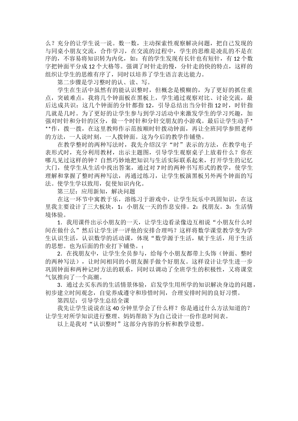 认识钟表说课_第2页