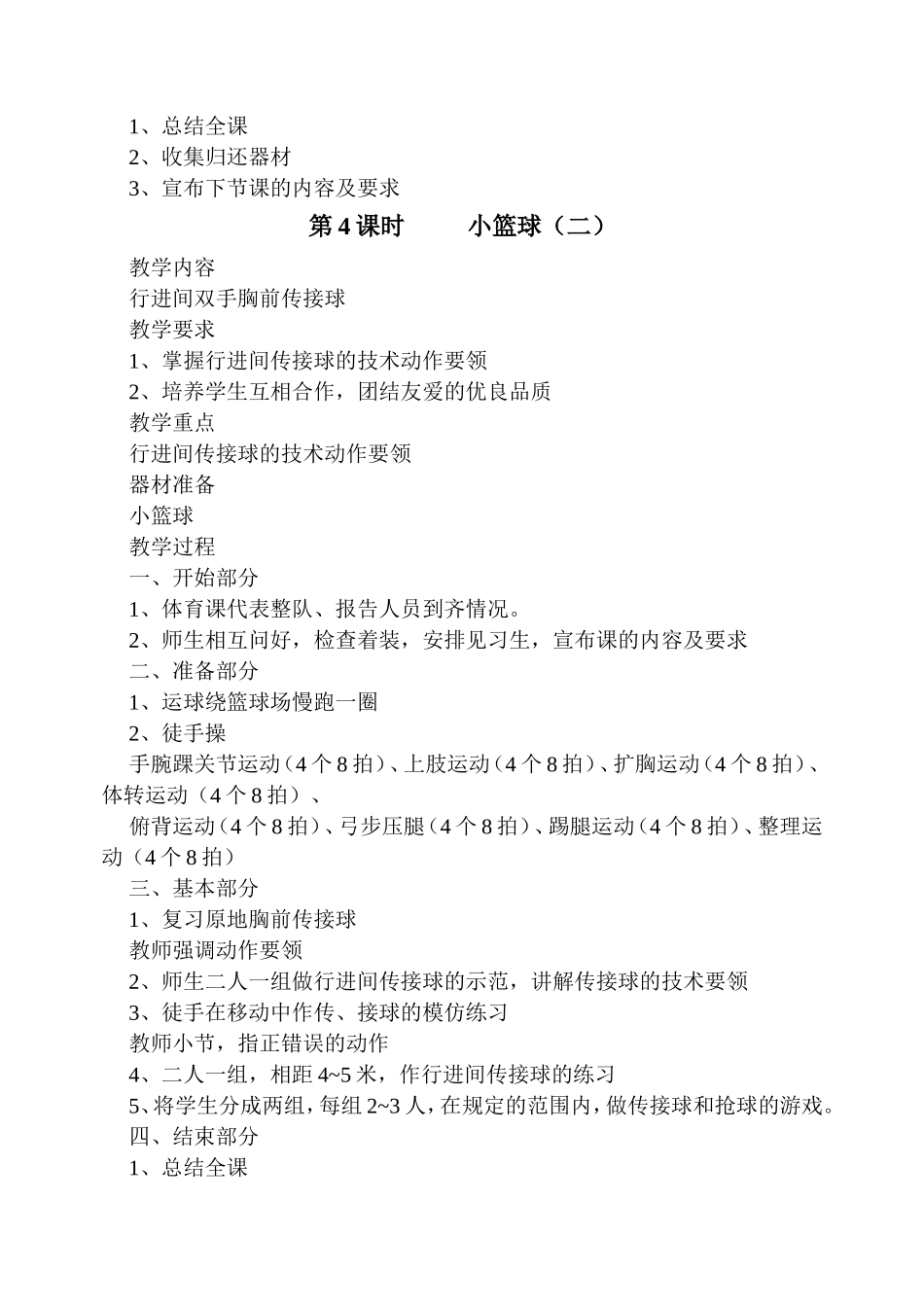 六年级上册体育教案1-22_第3页