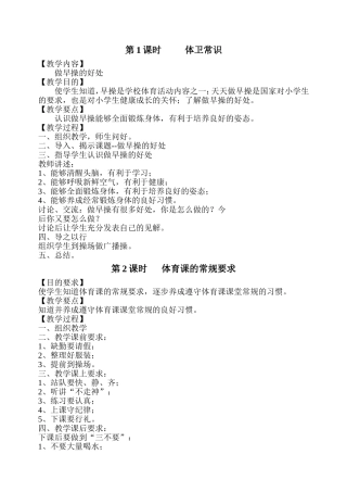 六年级上册体育教案1-22