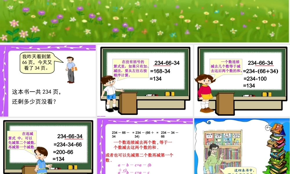 加减法的简便计算