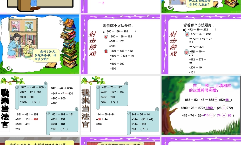 加减法的简便计算