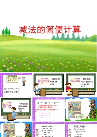 加减法的简便计算