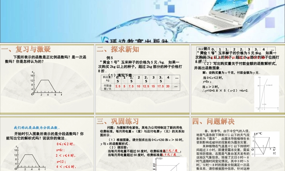 一次函数的应用第课时