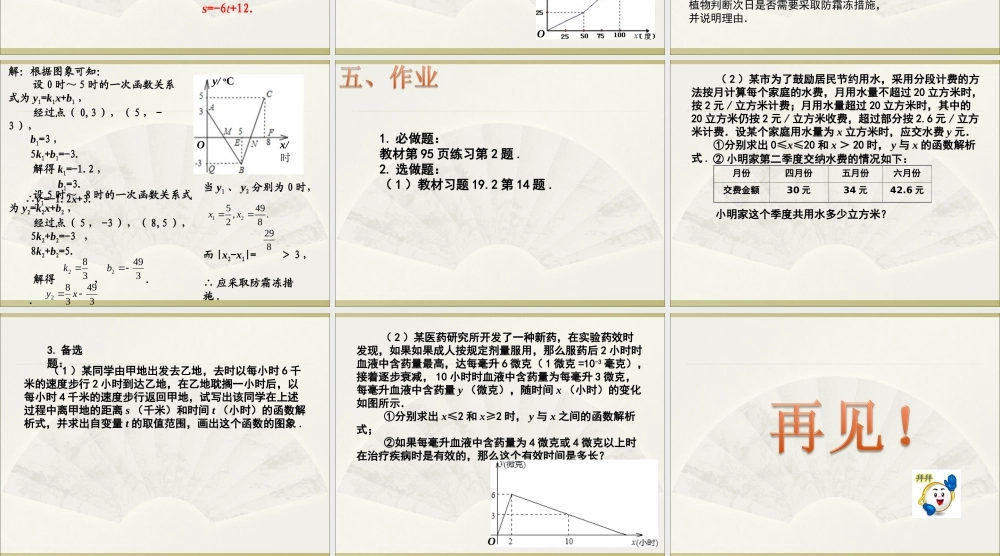 一次函数的应用第课时