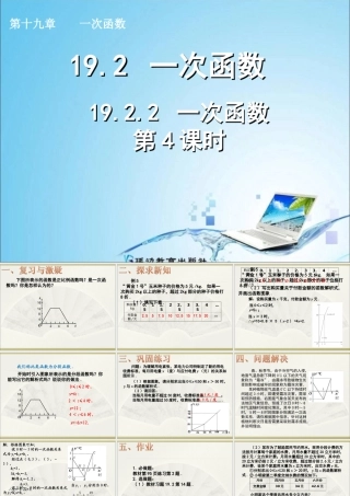 一次函数的应用第课时