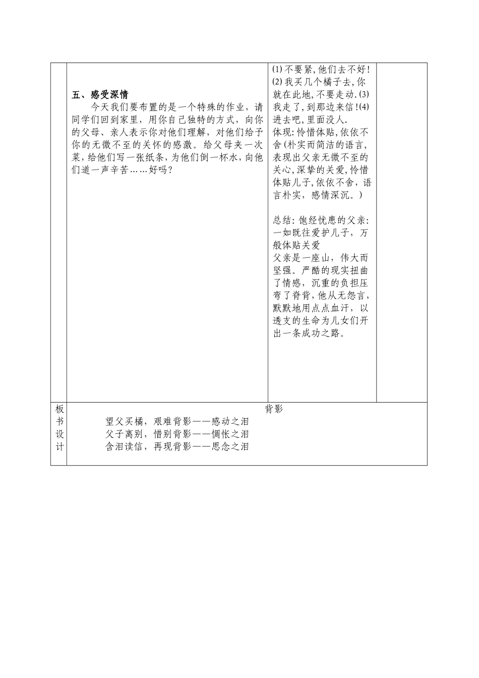 《背影》教案 (2)_第3页