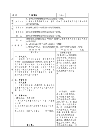 《背影》教案 (2)