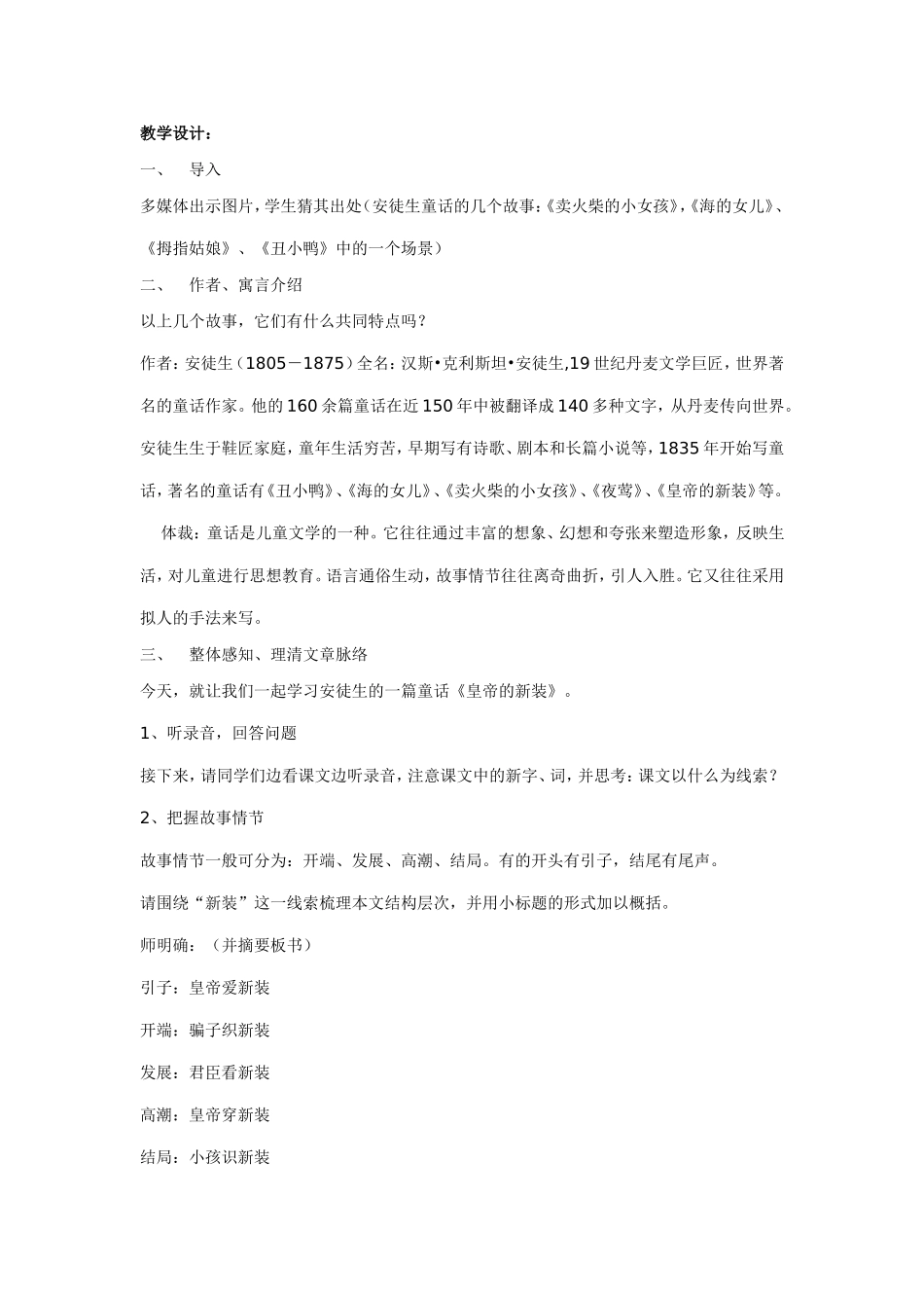 初一语文教案_第2页