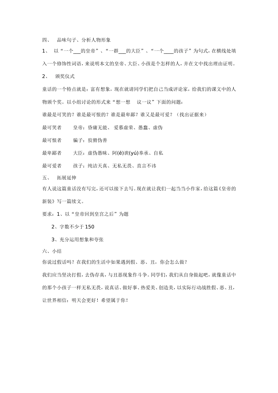 初一语文教案_第3页