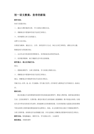 初一语文教案