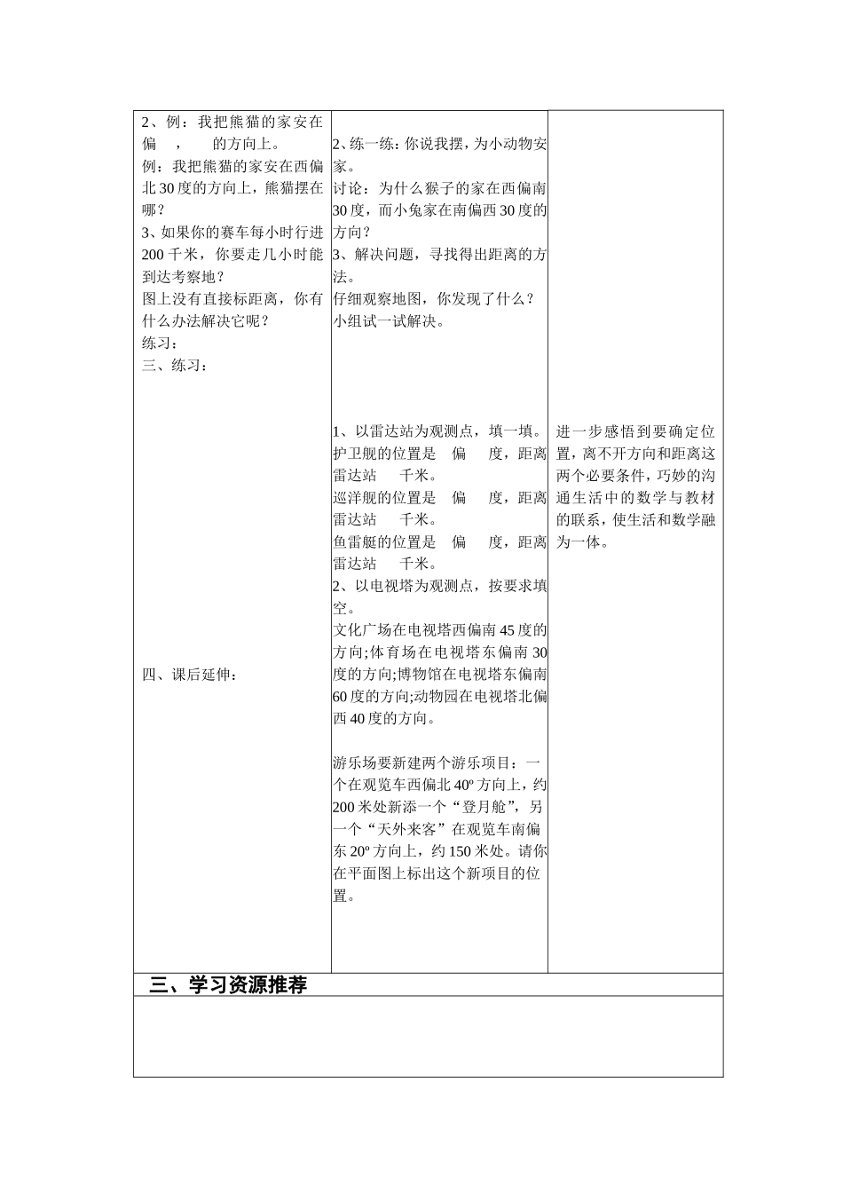 位置与方向第一课时 (2)_第2页