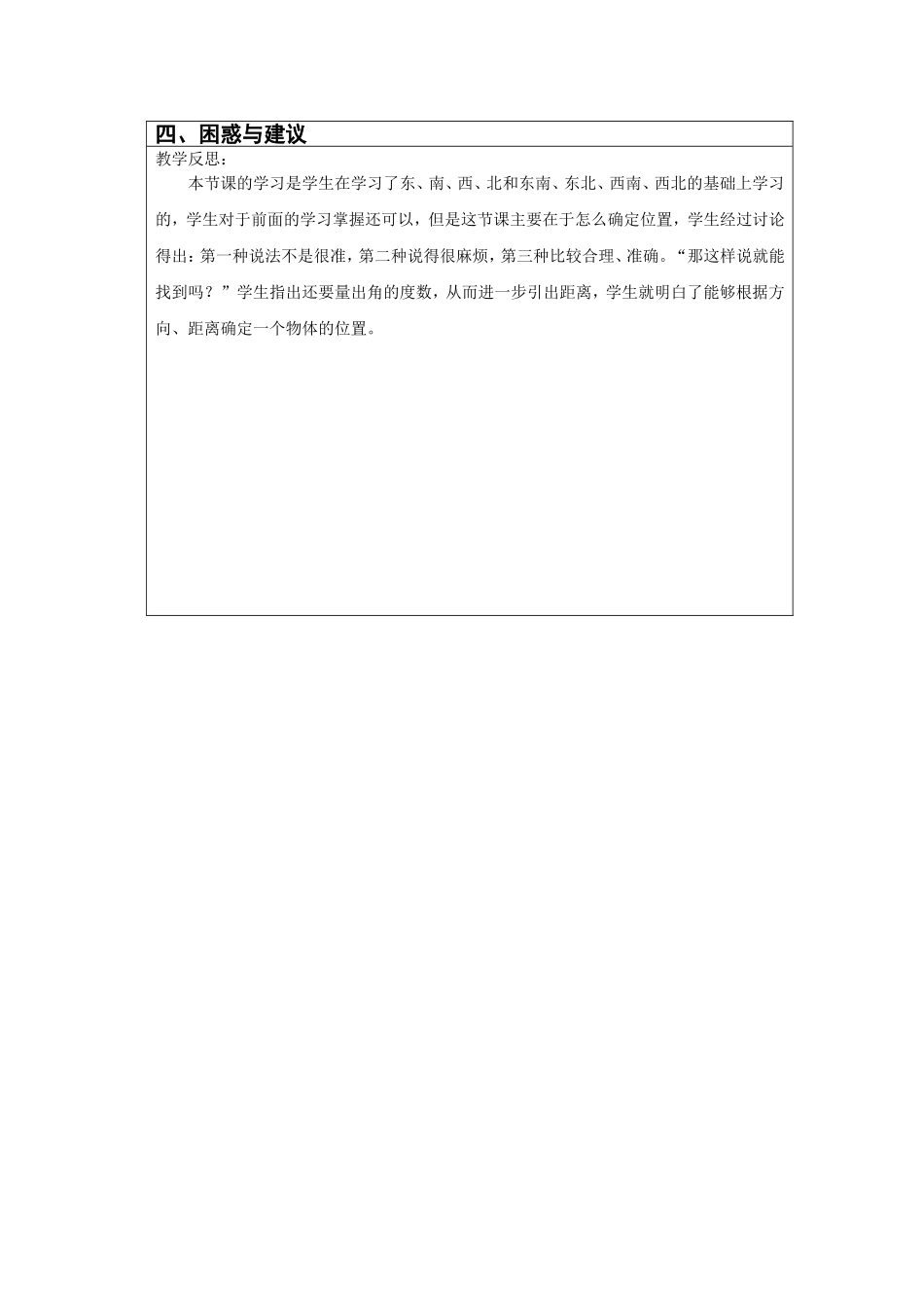 位置与方向第一课时 (2)_第3页