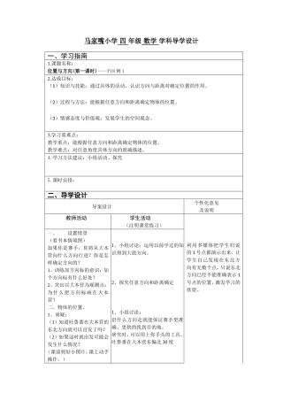 位置与方向第一课时 (2)