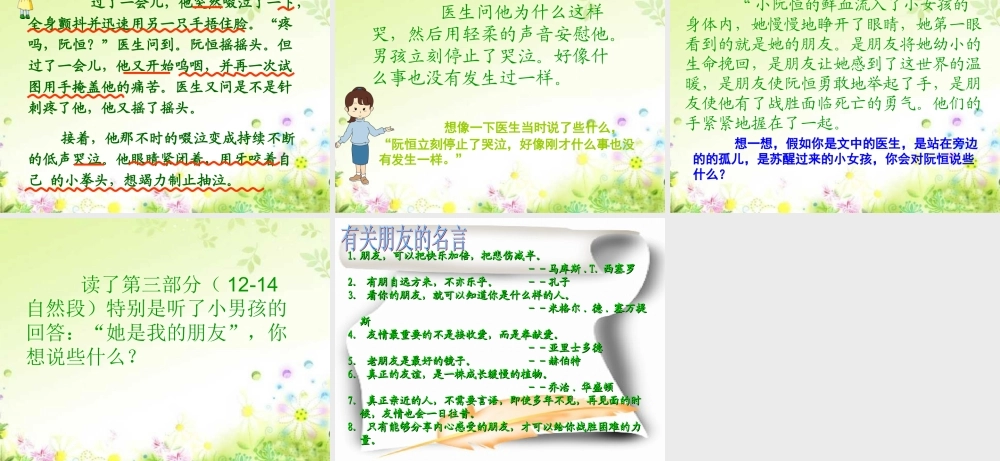 《她是我的朋友》课件