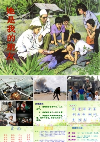 《她是我的朋友》课件