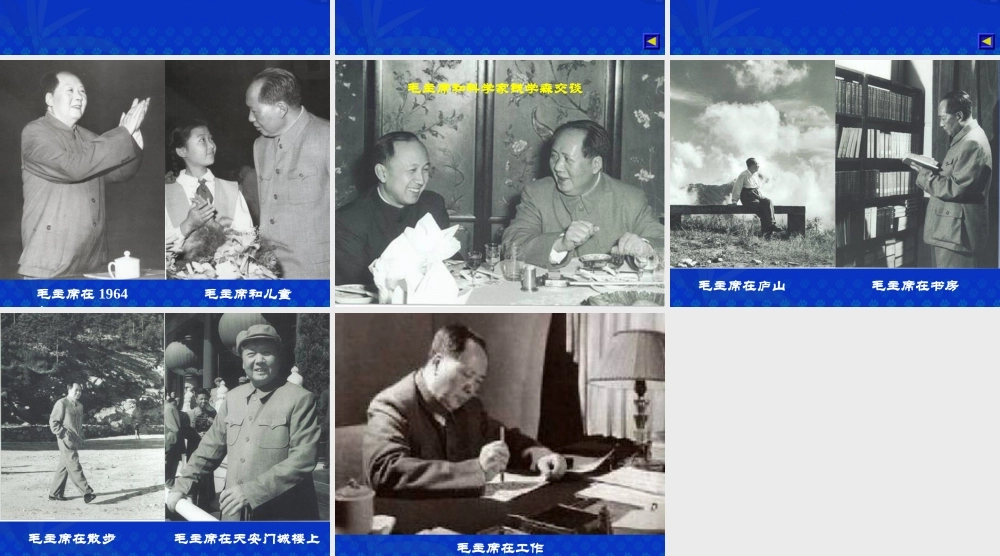 《毛主席在花山》课件8[1]