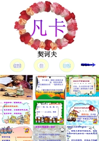 六年级语文凡卡5