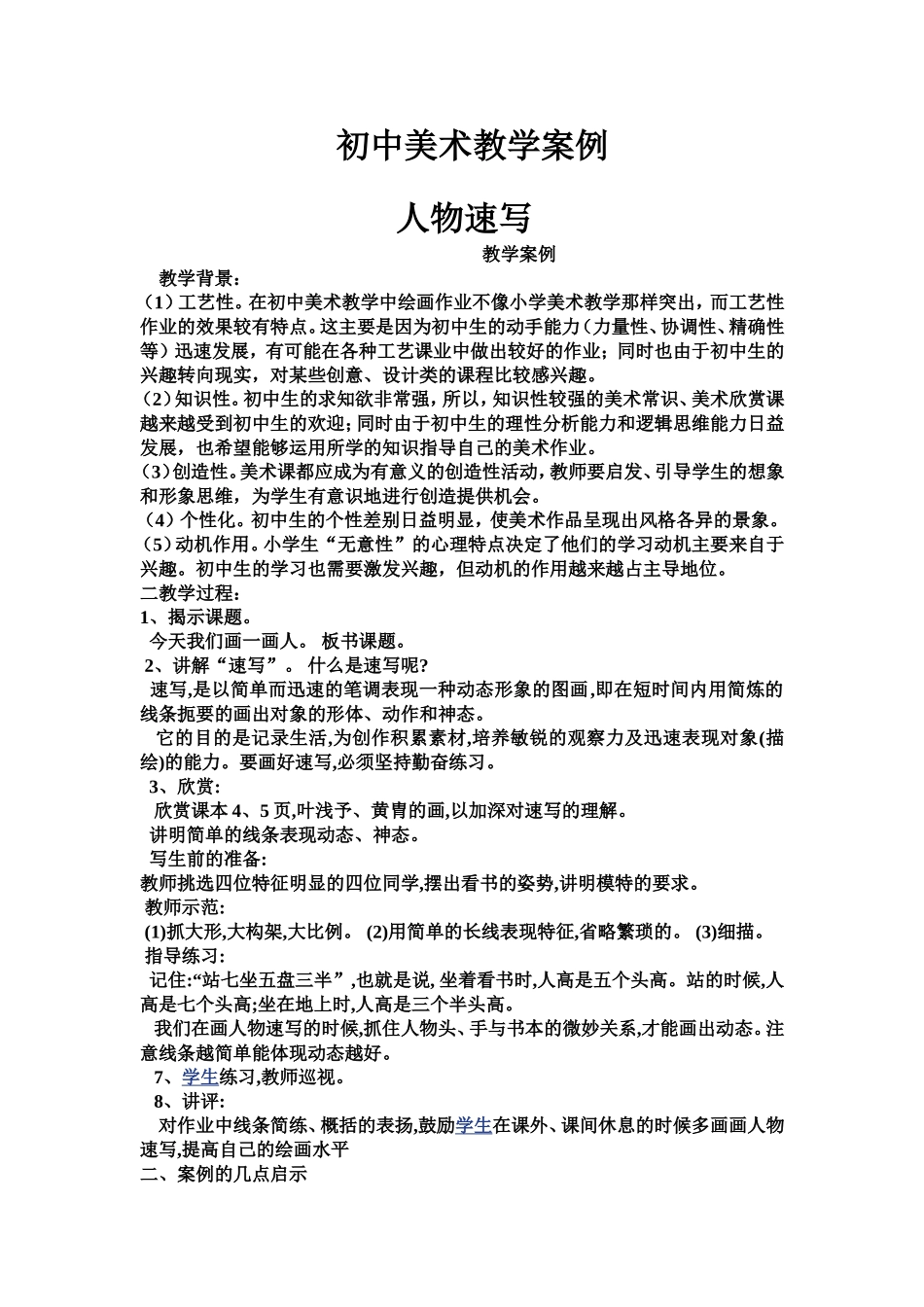 初中美术教学案例_第1页