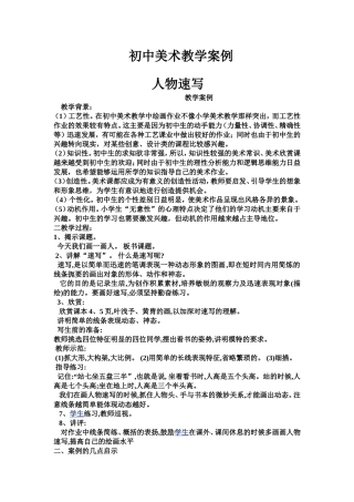 初中美术教学案例