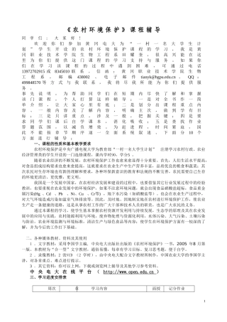 农村环境保护课程辅导